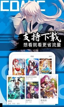 好看漫画app下载官网版手机软件app截图