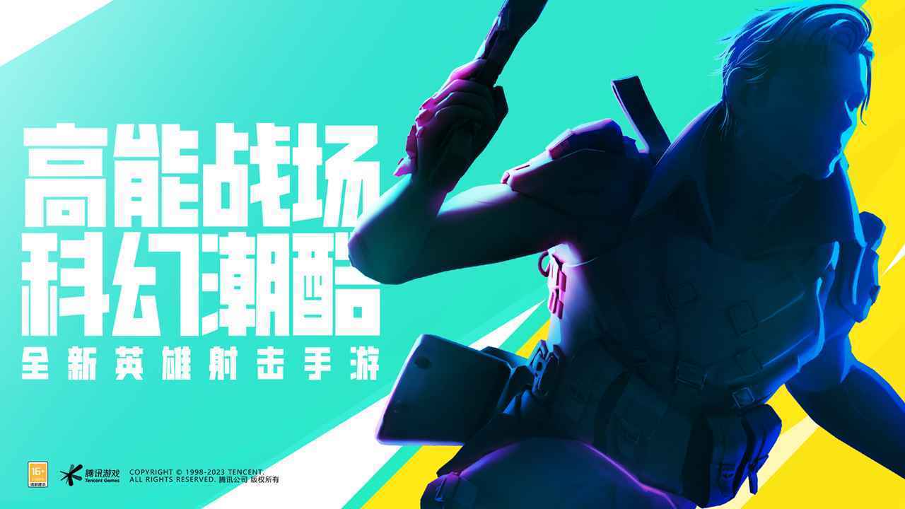 高能英雄官网版手游app截图