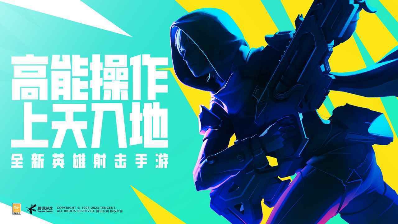高能英雄官网版手游app截图