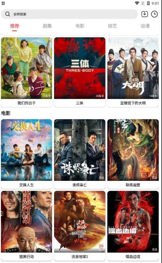 惊鸿影视手机软件app截图