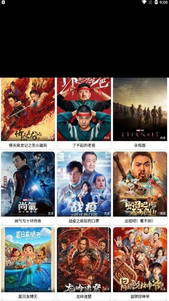 惊鸿影视手机软件app截图