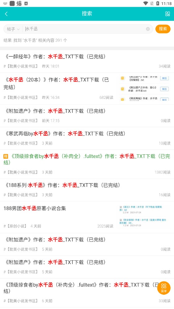 墨香阁小说官方版手机软件app截图