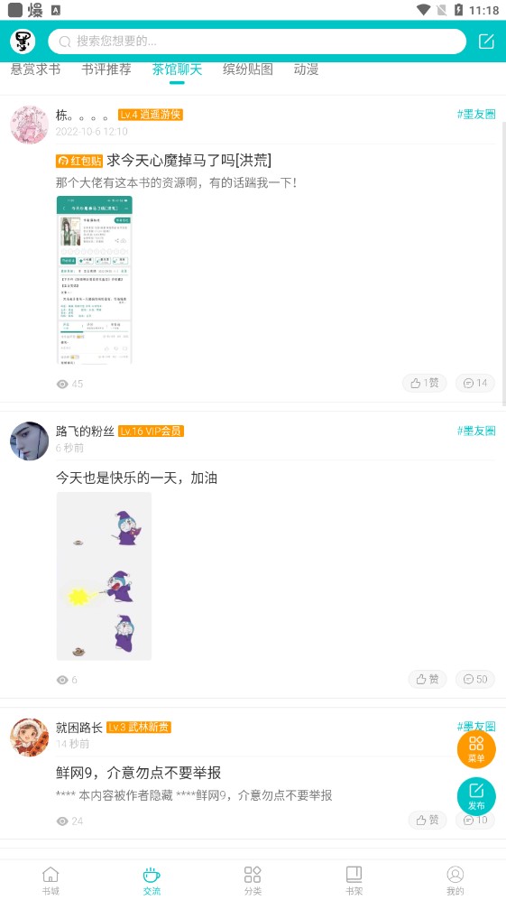 墨香阁小说官方版手机软件app截图