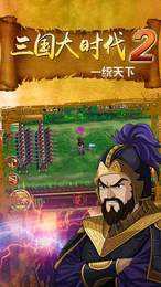 三国大时代2官方版正版手游app截图