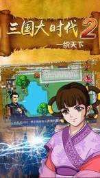 三国大时代2官方版正版手游app截图