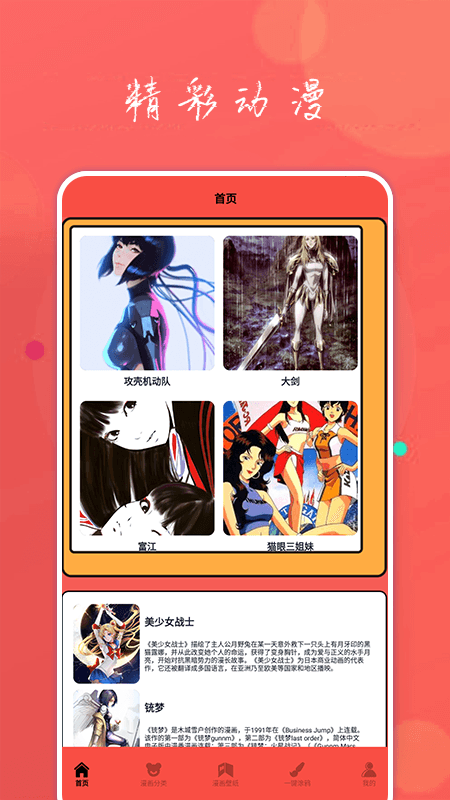 动漫屋盒子安卓正版下载手机软件app截图