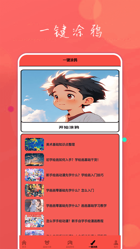 动漫屋盒子安卓正版下载手机软件app截图