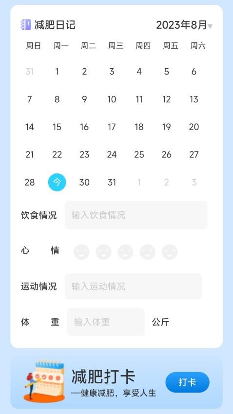 行步计划手机软件app截图