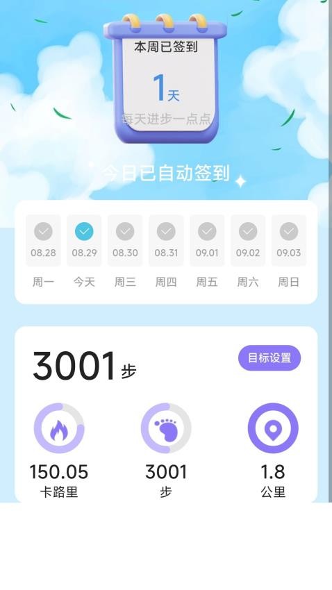 行步计划手机软件app截图