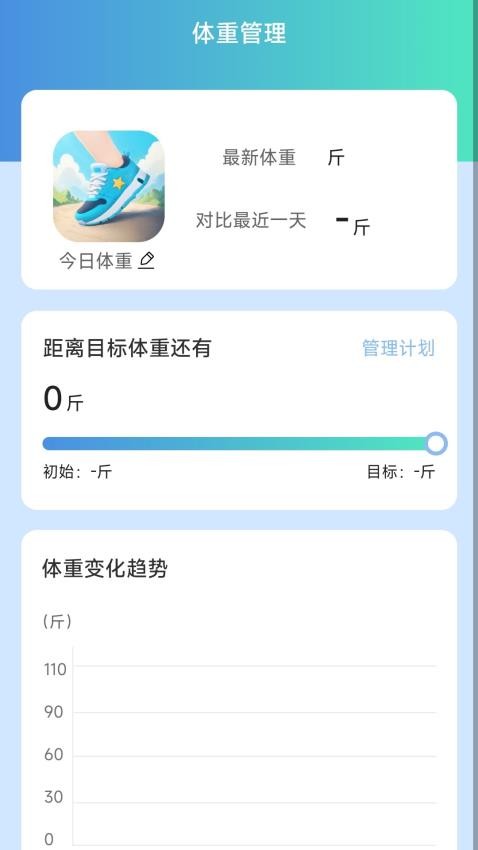 行步计划手机软件app截图