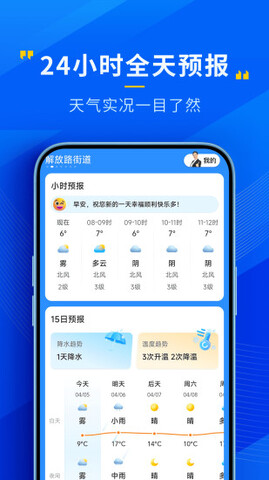 瑞奇天气app免费版下载手机软件app截图