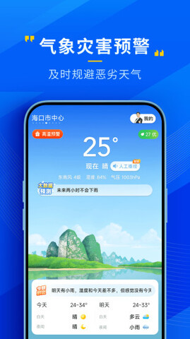 瑞奇天气app免费版下载手机软件app截图