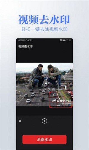 若风去水印手机软件app截图