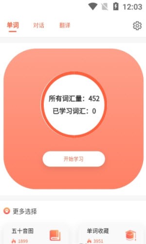 口袋日语学习app新版下载手机软件app截图