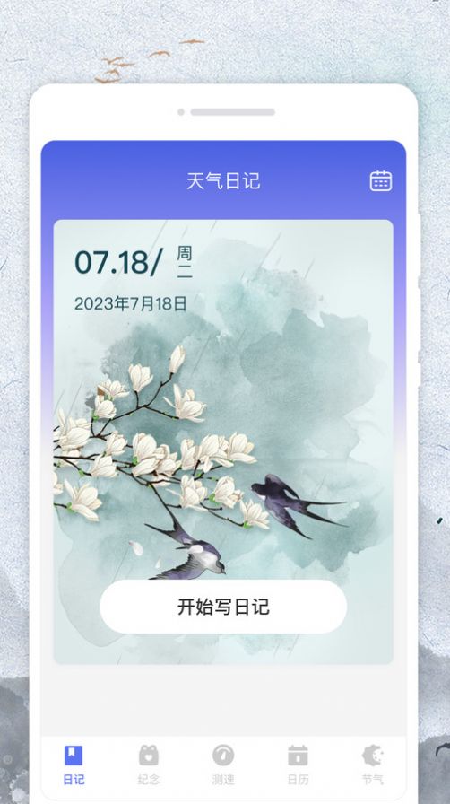 悟空日历免费版手机软件app截图