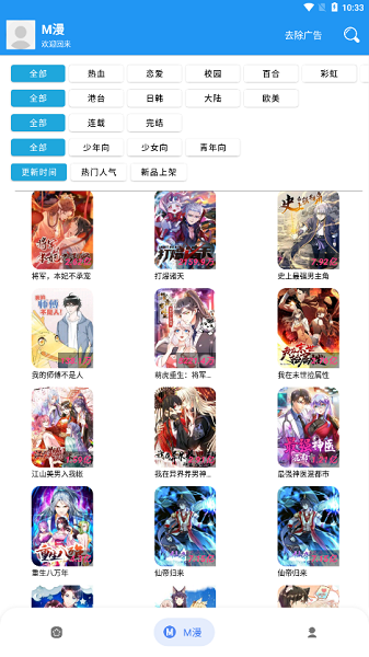 漫搜手机软件app截图