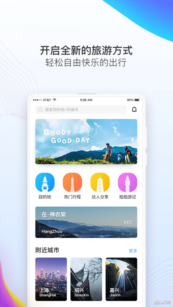 袋鹿旅行手机软件app截图