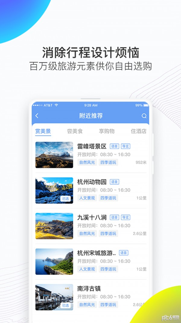 袋鹿旅行官网版下载手机软件app截图