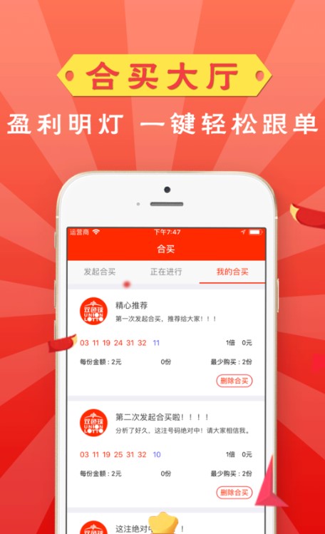 彩老板彩票计划App手机软件app截图