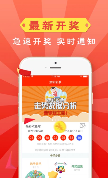 彩老板彩票计划App手机软件app截图