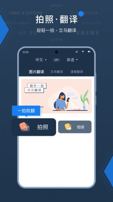 外语拍照翻译器手机软件app截图