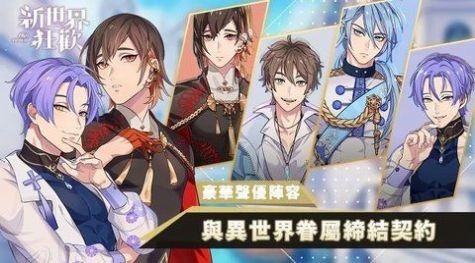 新世界狂欢官网版入口手游app截图
