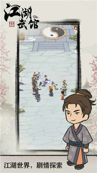 江湖武馆手游app截图