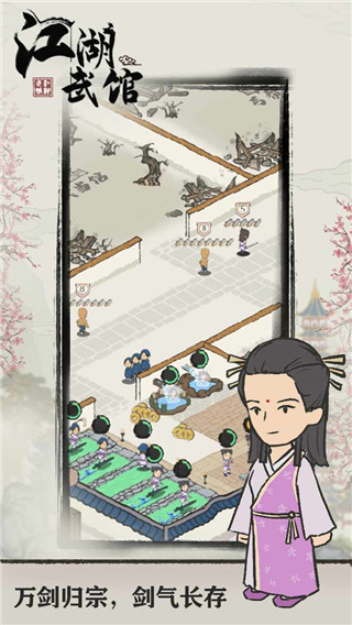 江湖武馆手游app截图