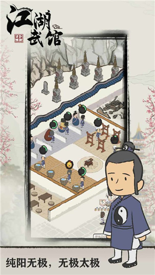 江湖武馆手游app截图