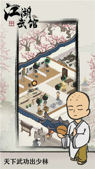 江湖武馆手游app截图