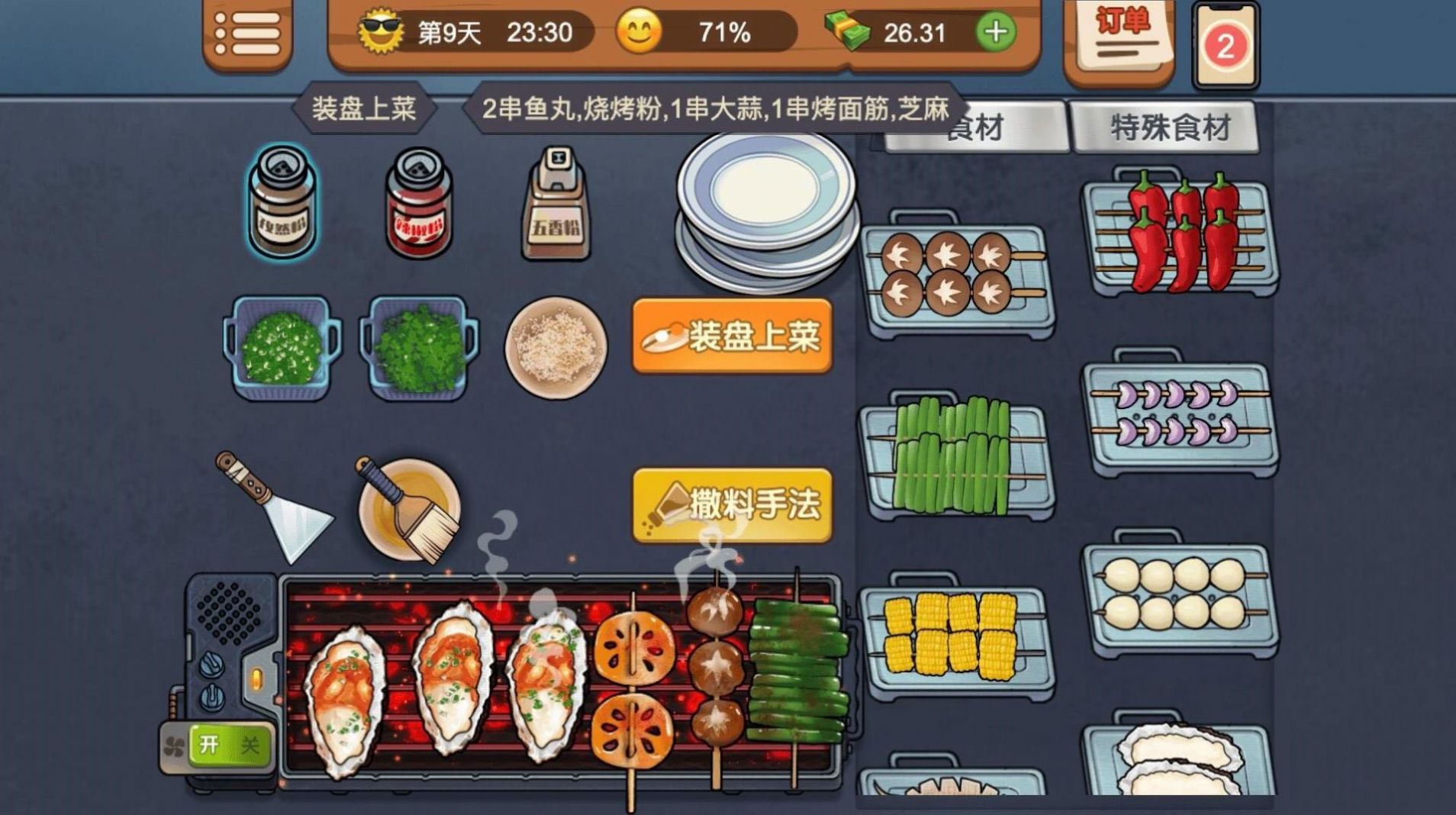 我的烧烤店手游app截图