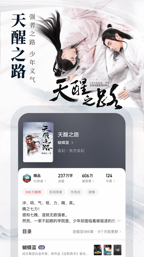 起点读书免费版下载安装手机软件app截图