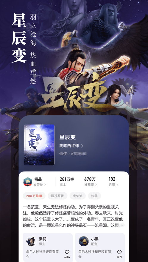 起点读书免费版下载安装手机软件app截图