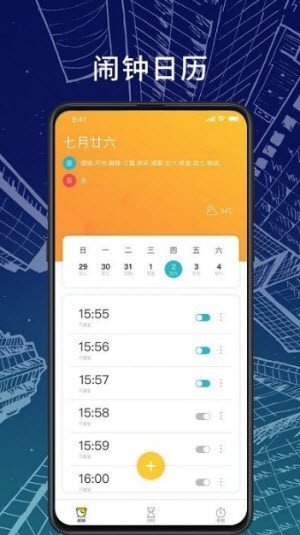 橘子闹钟新版下载手机软件app截图