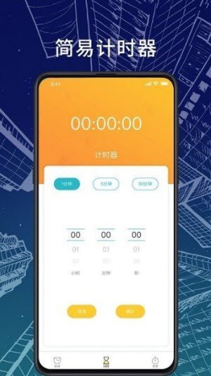 橘子闹钟新版下载手机软件app截图