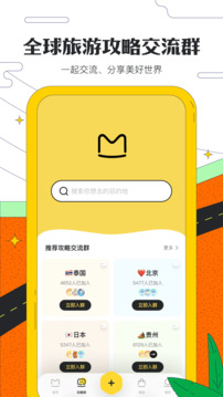 马蜂窝旅游app官方下载安装手机软件app截图