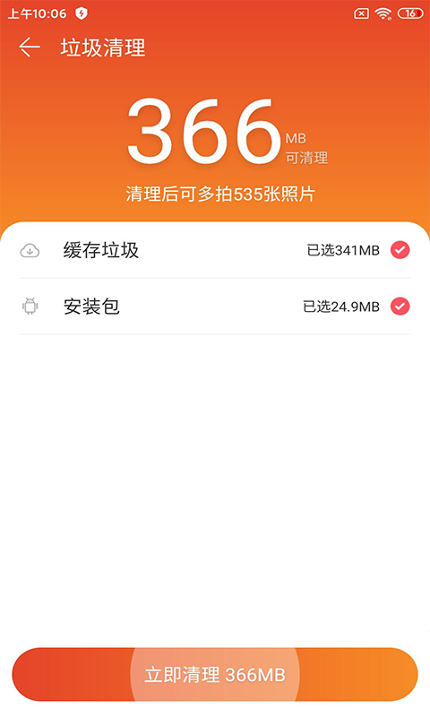 深度广告清理手机软件app截图