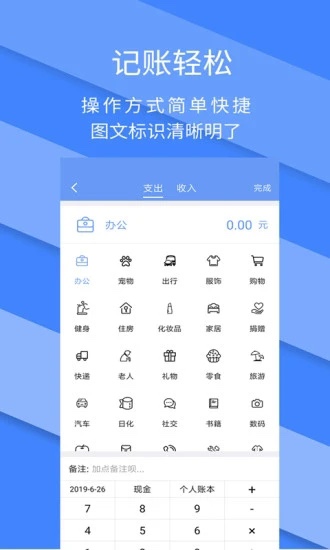 记账全能王手机软件app截图