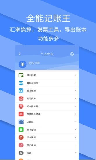 记账全能王手机软件app截图
