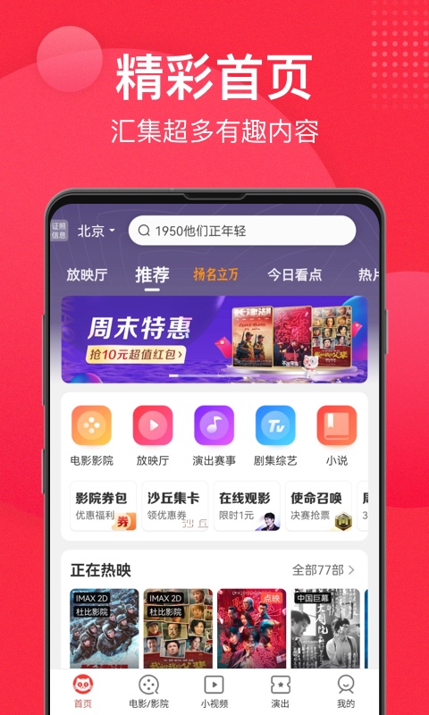 猫眼app官网版下载手机软件app截图