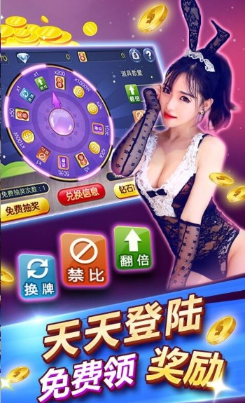 富连棋牌手游app截图