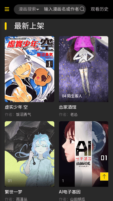 海棠漫画官方版正版手机软件app截图