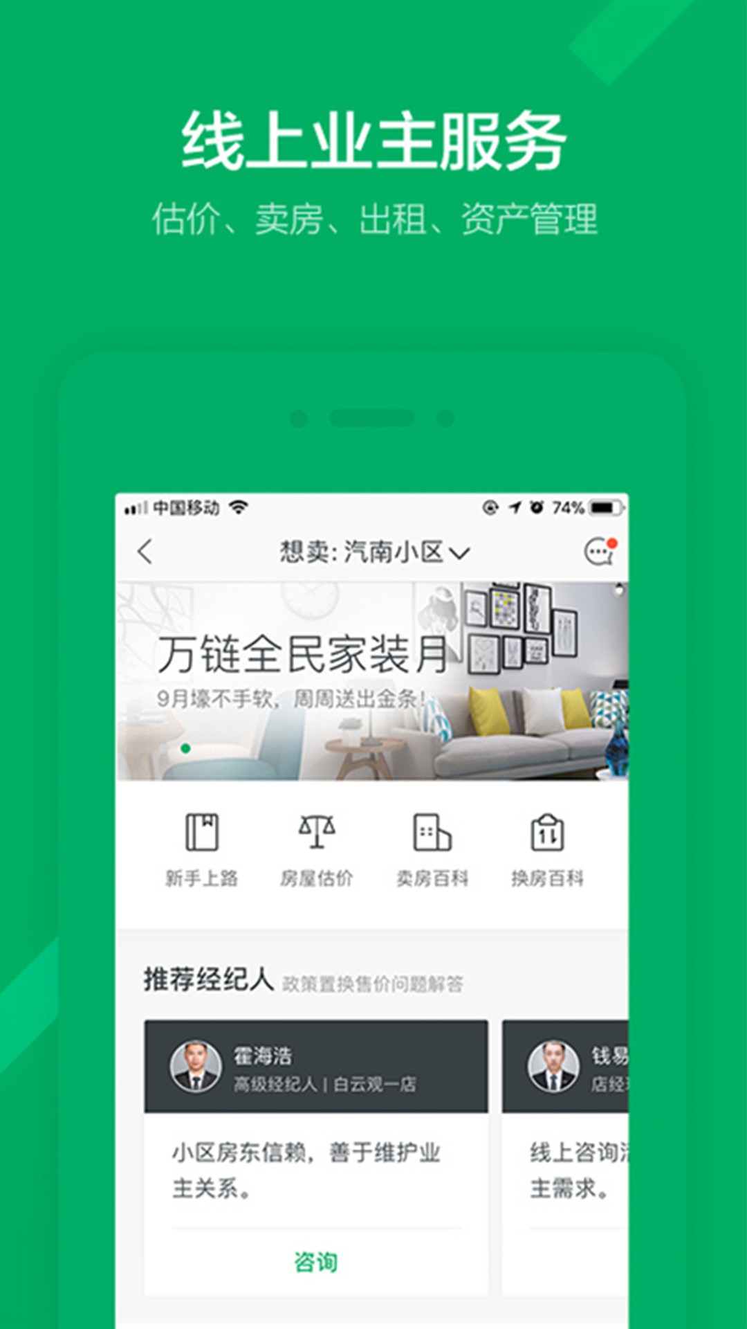 链家app下载安装手机软件app截图