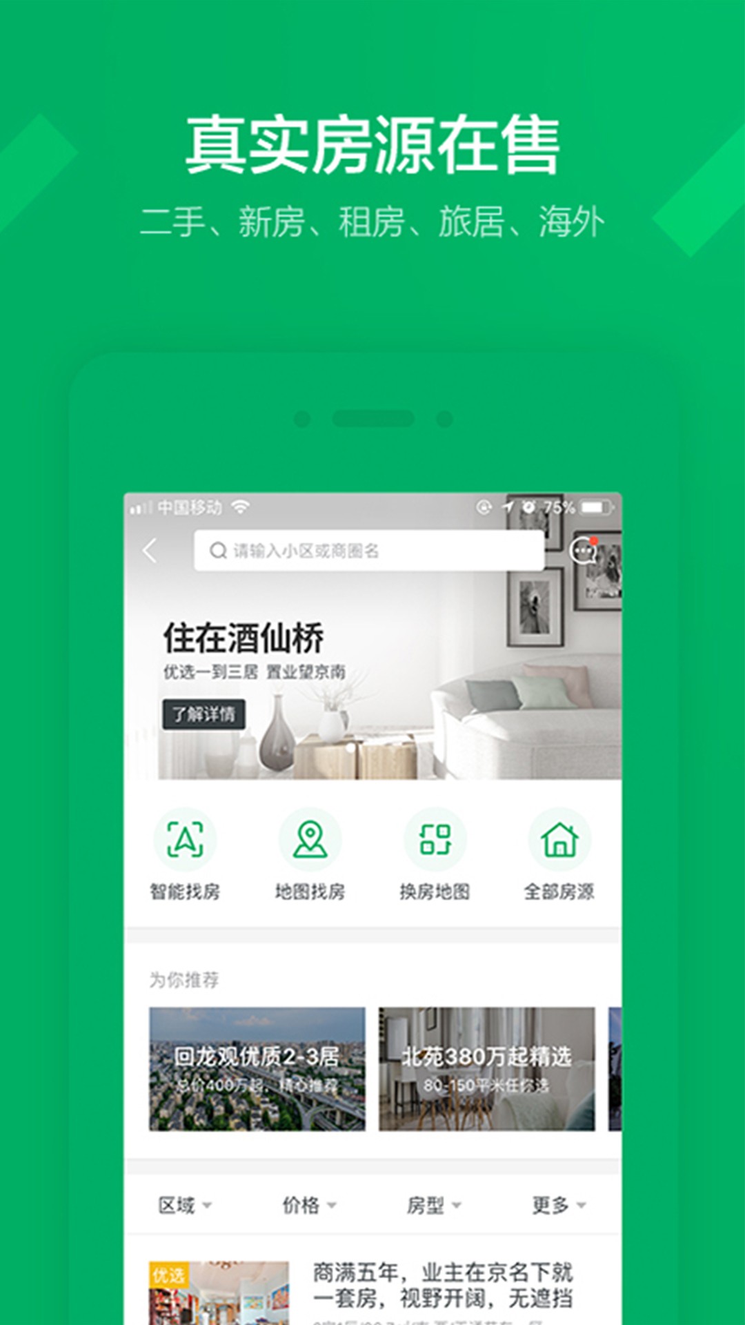 链家app下载安装手机软件app截图