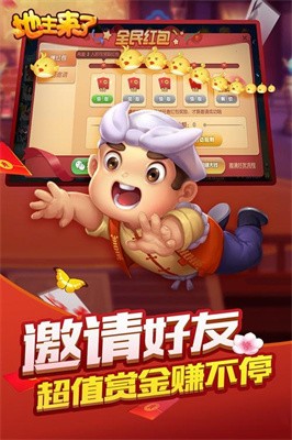 富天沐足棋牌手游app截图