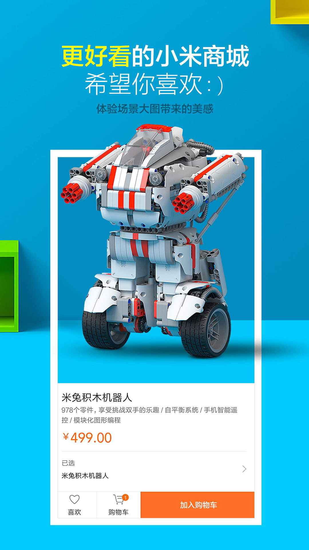 小米商城app免费下载手机软件app截图