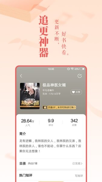 万象小说app免费阅读手机软件app截图