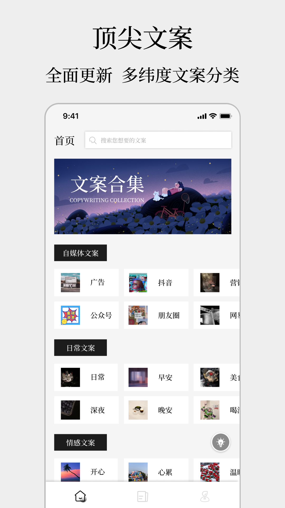 顶尖文案手机软件app截图
