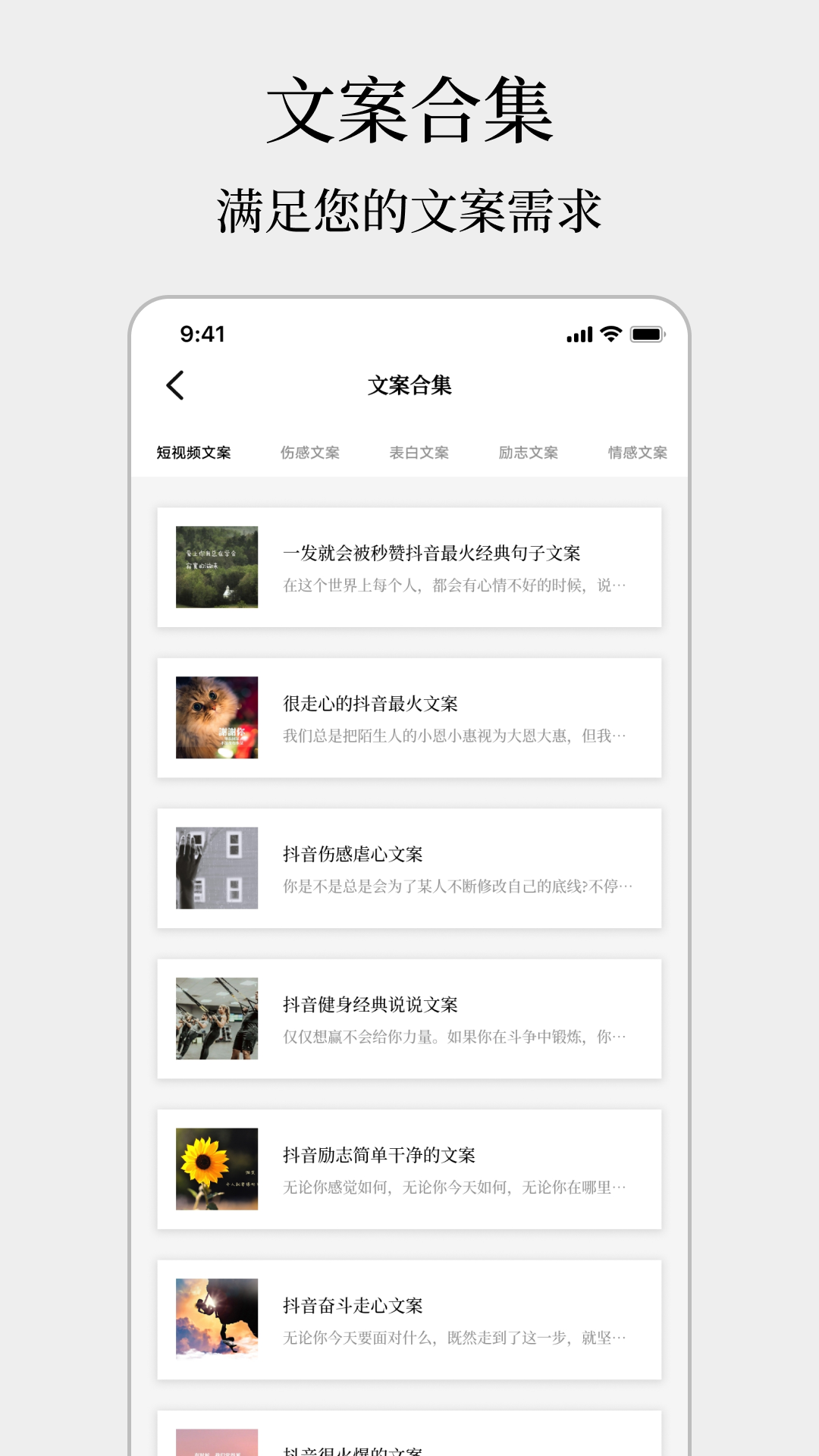 顶尖文案手机软件app截图
