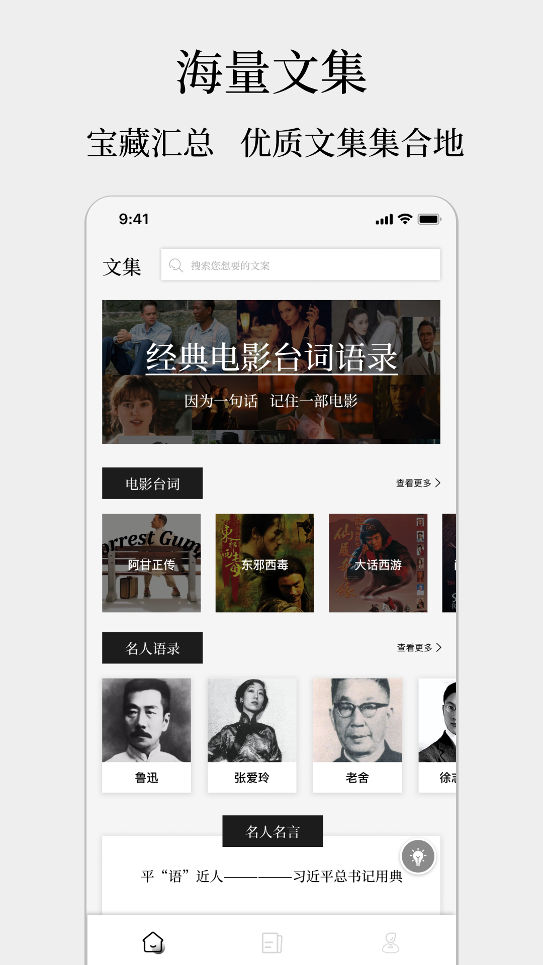 顶尖文案手机软件app截图